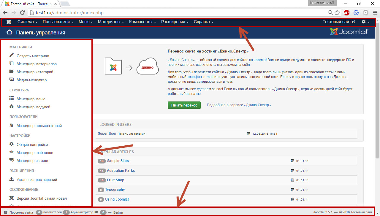 Меню в админ панели